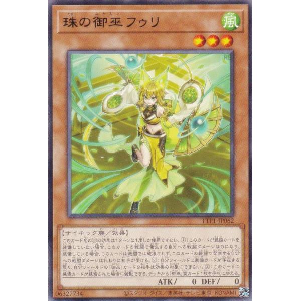 遊戯王　美品　日版　珠の御巫フゥリ　ウルトラパラレル　タクティカルトライ 遊戯王 TTP1-JP062 珠の御巫フゥリ (日本語版 レア