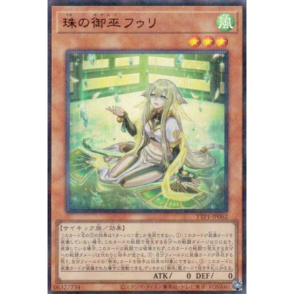 遊戯王 美品 日版 珠の御巫フゥリ ウルトラパラレル