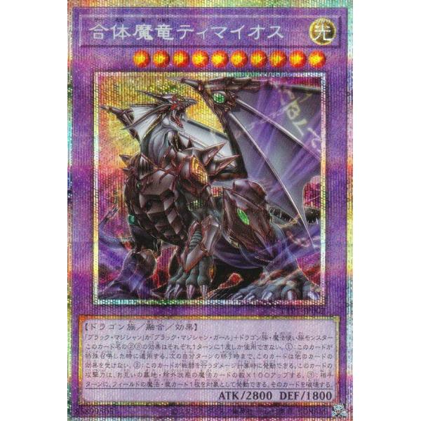 遊戯王　ティマイオスの眼光　PSE プリズマティックシークレットレア 遊戯王 ティマイオスの眼光 プリズマティックシークレットレア
