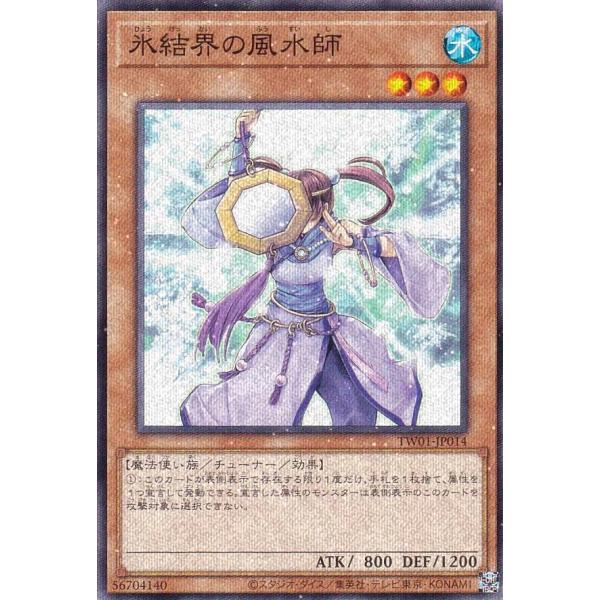 遊戯王 TW01-JP014 氷結界の風水師 (日本語版 ノーマルパラレル