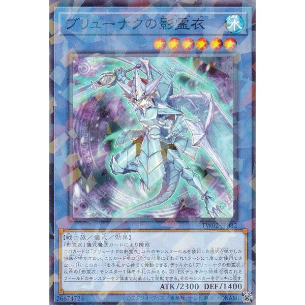 遊戯王 ブリューナクの影霊衣/ユニコールの影霊衣 各2枚 シークレット