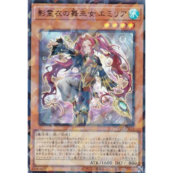 TW02 影霊衣の舞巫女 エミリア 25thレア ネクロス Amazon.co.jp