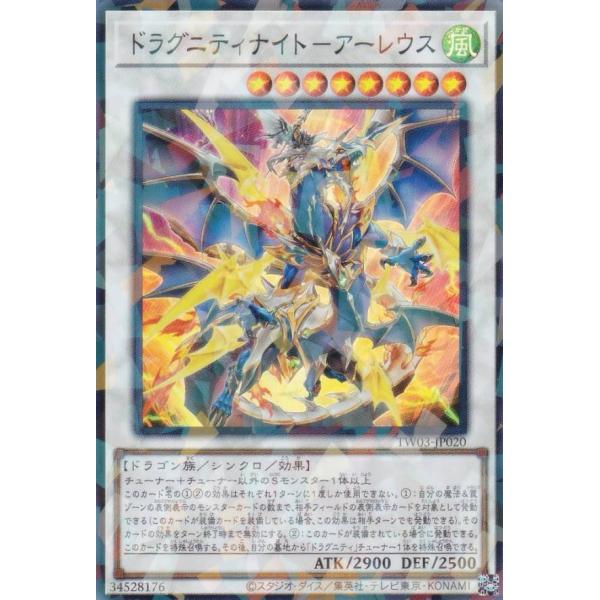ドラグニティナイトアラドヴァル　プリズマティックレア　ターミナルワールド覚醒 ドラグニティナイトアラドヴァル プリズマティックレア ターミナル