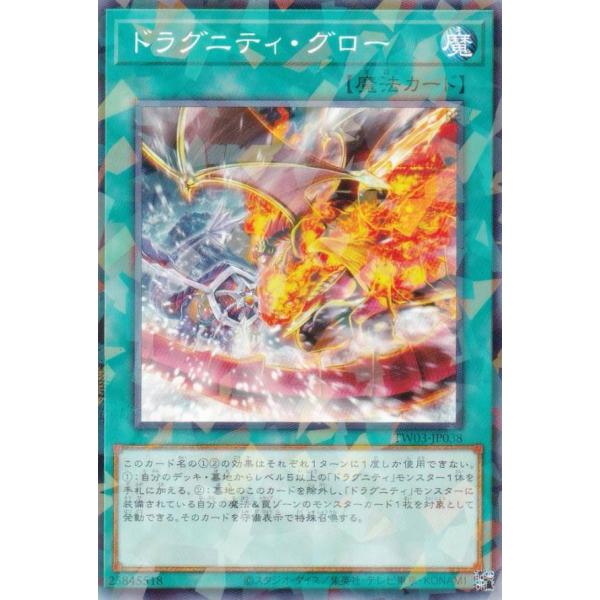 遊戯王 TW03-JP038 ドラグニティ・グロー (日本語版 ノーマルパラレル