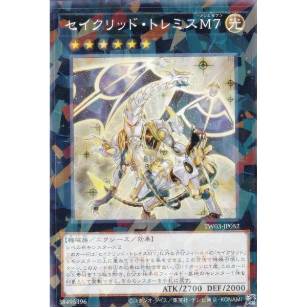 【DTC シク】セイクリッドトレミスM7 デュエルターミナル 遊戯王 遊戯王 TW03-JP052 セイクリッド・トレミスM7 (日本語版 ノーマル