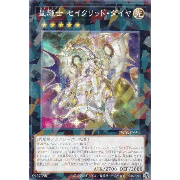 遊戯王 TW03-JP056 星輝士 セイクリッド・ダイヤ (日本語版 ノーマル