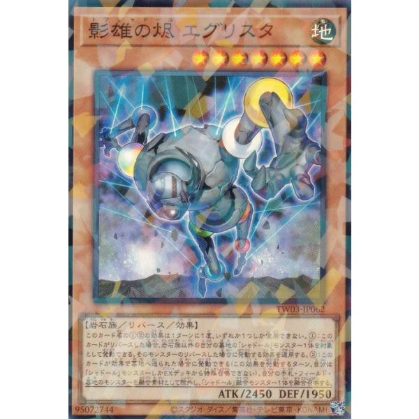 遊戯王 TW03-JP062 トフシャドール エグリスタ (日本語版 スーパーレア