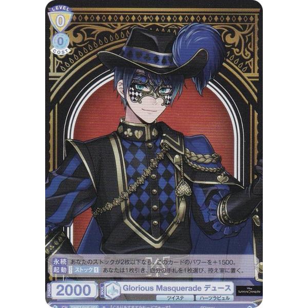 Glorious Masquerade リドル SP ツイステ ヴァイス ブラウ Glorious Masquerade リドル SP ツイステ ヴァイス ブラウ