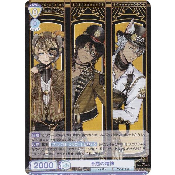 ヴァイスシュヴァルツブラウ TWST/01E-008 不屈の精神 (R レア ヴァイスシュヴァルツブラウ TWST/01E-008 不屈の精神 (R レア