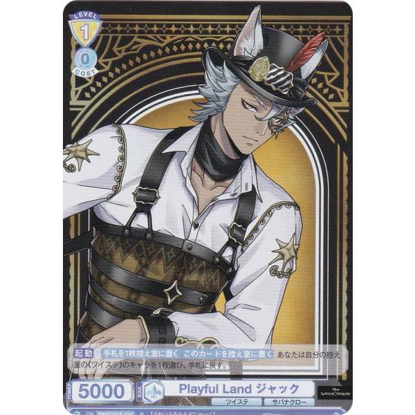 ヴァイスシュヴァルツブラウ TWST/01E-014 Playful Land ジャック (R