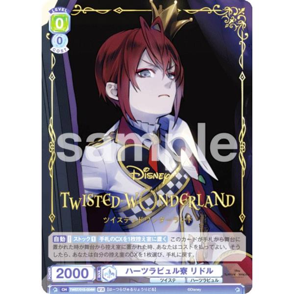 リドル　トレイン　ハーツラビュルセット ツイステッドワンダーランド ハーツラビュル寮 リドル＆トレイ