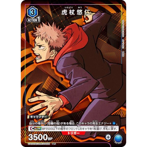 【PSA10】APカード 呪術廻戦 虎杖悠仁 ユニオンアリーナ ② ユニオンアリーナ UA02NC/JJK-2-006 虎杖 悠仁 (SP スペシャル