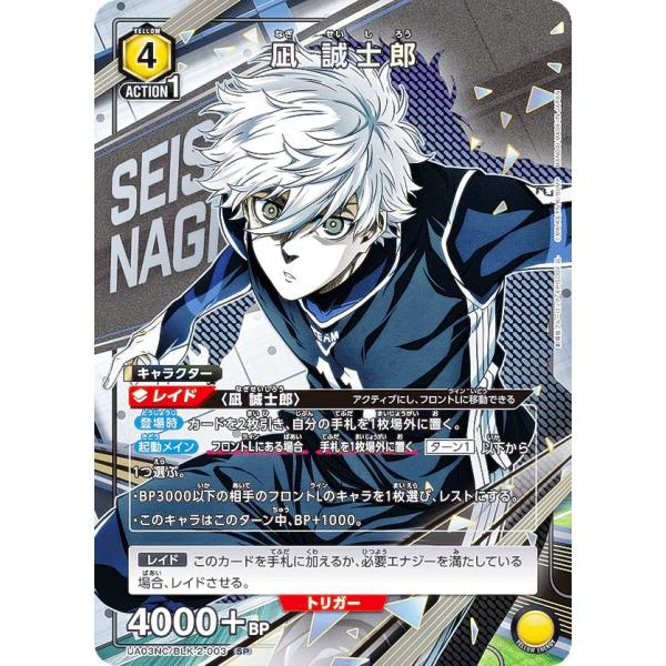 ユニオンアリーナ UA03NC/BLK-2-003 凪 誠士郎 (SP スペシャル) UNION