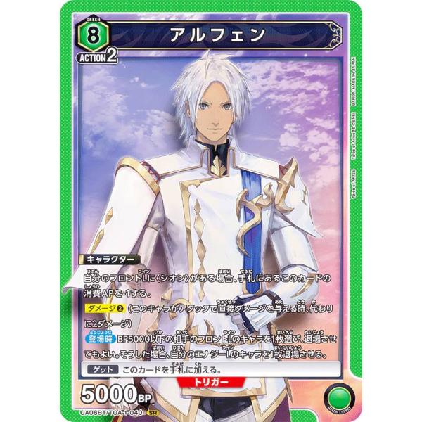 ユニオンアリーナ UA06BT/TOA-1-040 アルフェン (SR スーパーレア