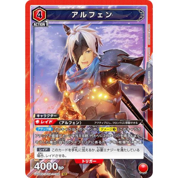 キラ仕様】ユニオンアリーナ UA06ST/TOA-1-102 アルフェン (SR