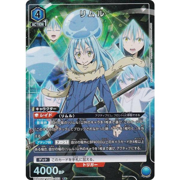 パラレル】ユニオンアリーナ UA07BT/TSK-1-052 リムル (R☆ レア