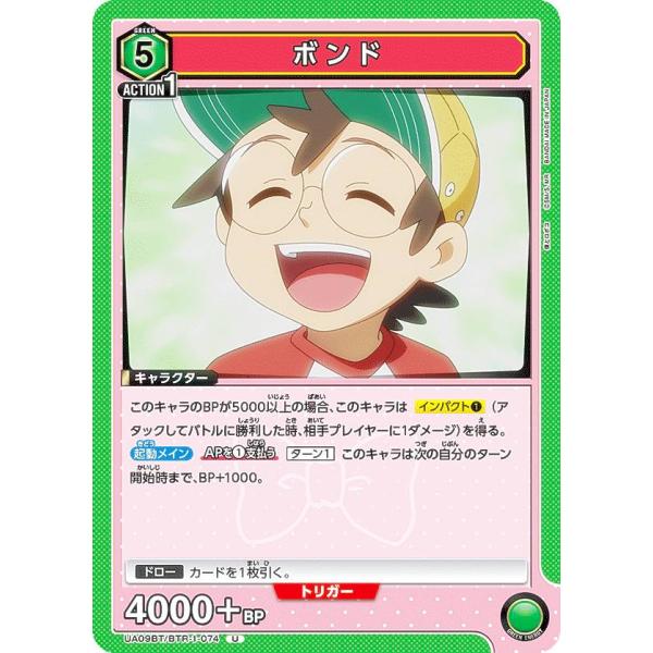 ユニオンアリーナ UA09BT/BTR-1-074 ボンド (U アンコモン) ブースター