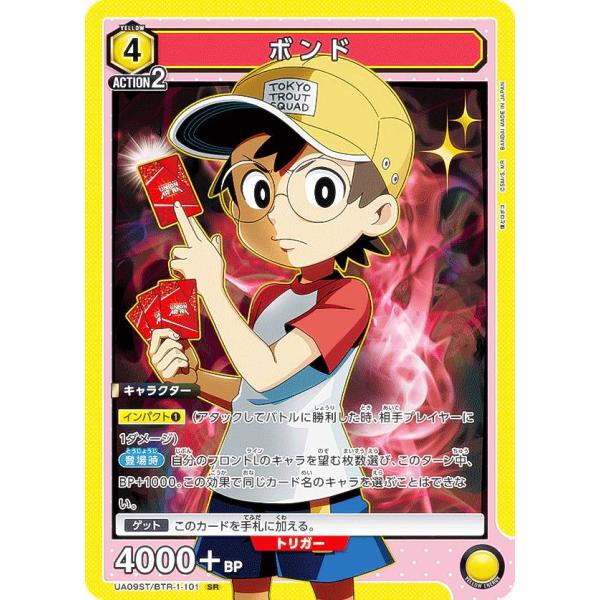 ボンド おもちゃ 4パック UNION ARENA スタートデッキ 僕とロボコ[UA09ST]