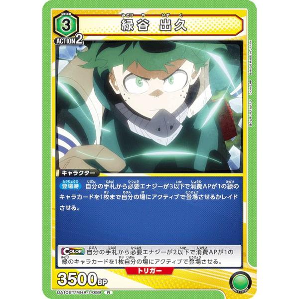 ユニオンアリーナ UA10BT/MHA-1-059 緑谷 出久 (R レア) ブースター