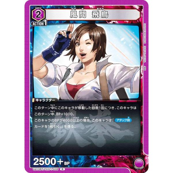 ユニオンアリーナ UA13BT/TKN-1-038 風間 飛鳥 (R レア) UNION ユニオンアリーナ UA13BT/TKN-1-038 風間 飛鳥 (R レア) UNION