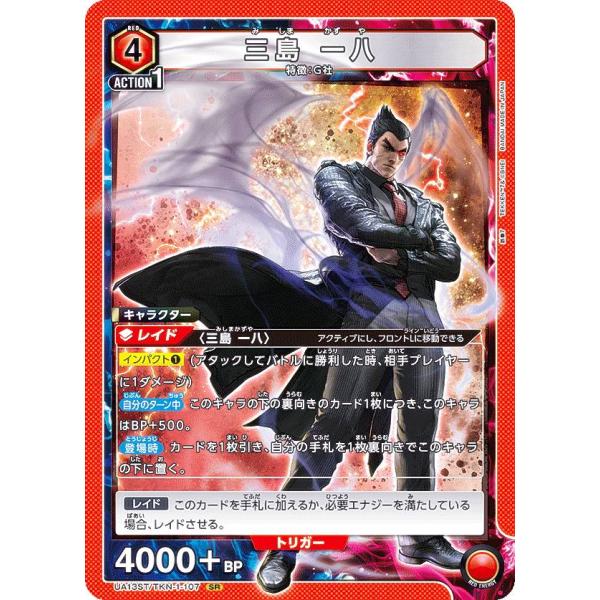 キラ仕様】ユニオンアリーナ UA13ST/TKN-1-107 三島 一八 (SR