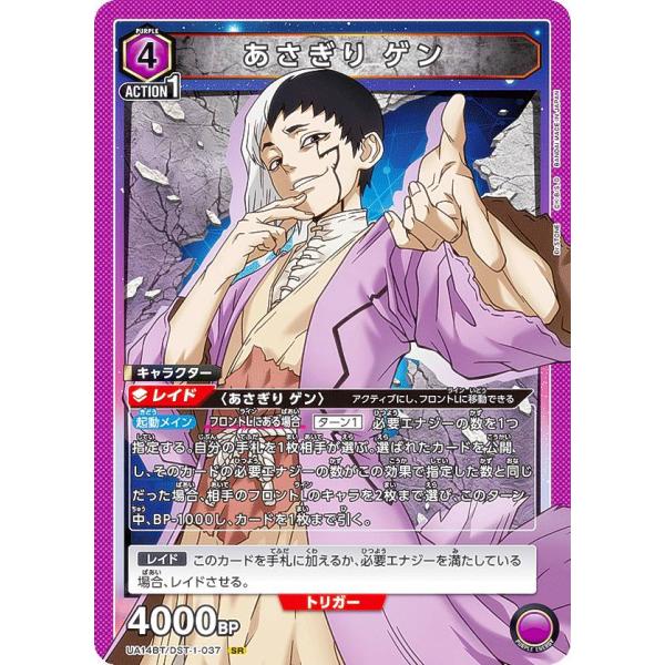 ユニオンアリーナ UA14BT/DST-1-037 あさぎり ゲン (SR スーパーレア