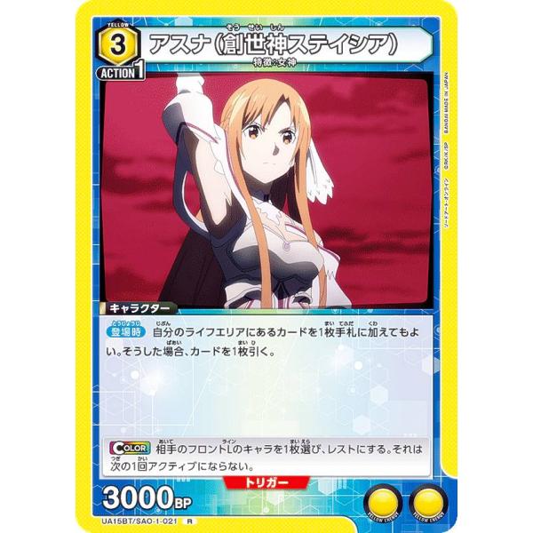 ユニオンアリーナ ソードアート・オンライン R★★ アスナ(創世神ステイシア) カードリスト｜ユニオンアリーナ｜UNION ARENA