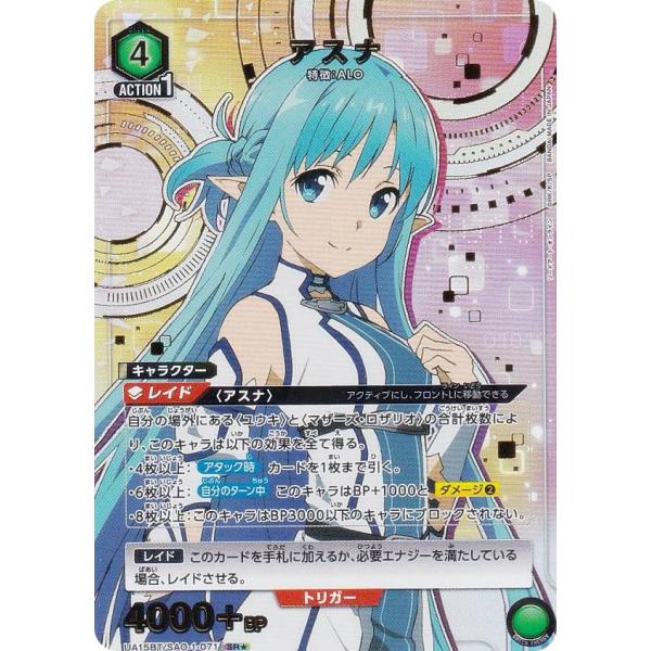 パラレル】ユニオンアリーナ UA15BT/SAO-1-071 アスナ (SR