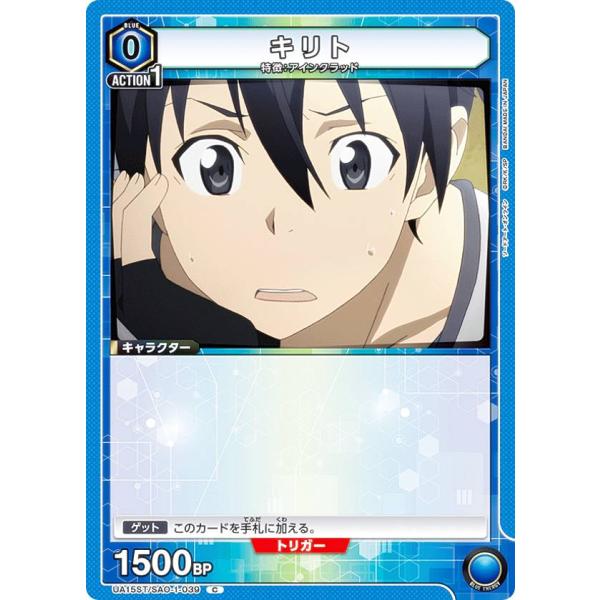 ユニオンアリーナ SAO キリト デッキ ユニオンアリーナ UA15ST/SAO-1-039 キリト (C コモン) UNION ARENA
