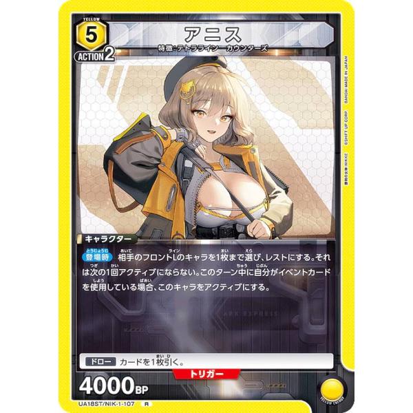 ユニオンアリーナ UA18ST/NIK-1-107 アニス (R レア) UNION ARENA