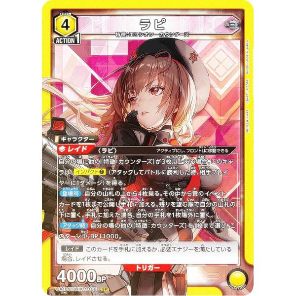 ユニオンアリーナ ユニオンレア ラピ カードリスト｜ユニオンアリーナ｜UNION ARENA
