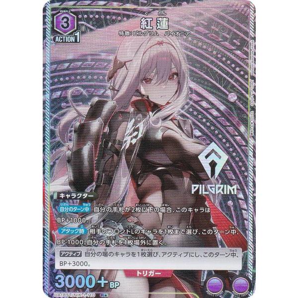 ユニオンアリーナ　ガビ R パラレル3枚セット パラレル】ユニオンアリーナ UA18ST/NIK-1-110 紅蓮 (R☆ レア) UNION