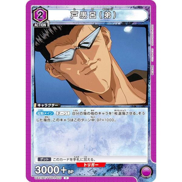 ユニオンアリーナ　戸愚呂　弟　AP 幽遊白書 SR 戸愚呂(弟) 販売 | 幽遊白書 | ユニオンアリーナ通販なら