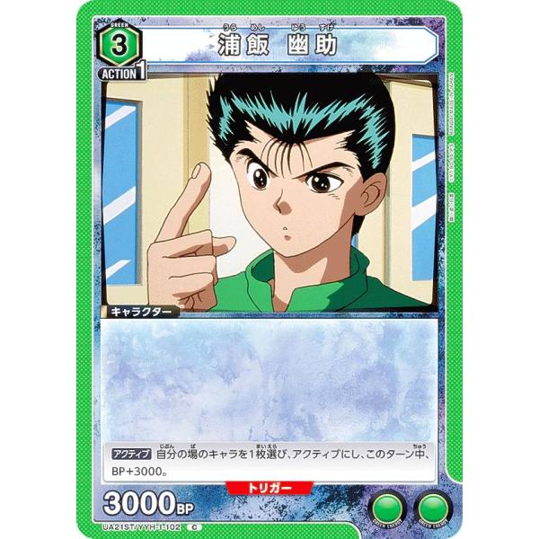 ユニチケ浦飯入り UNION ARENA 浦飯幽助デッキ ユニオンアリーナ UA21ST/YYH-1-102 浦飯 幽助 (C コモン) UNION ARENA