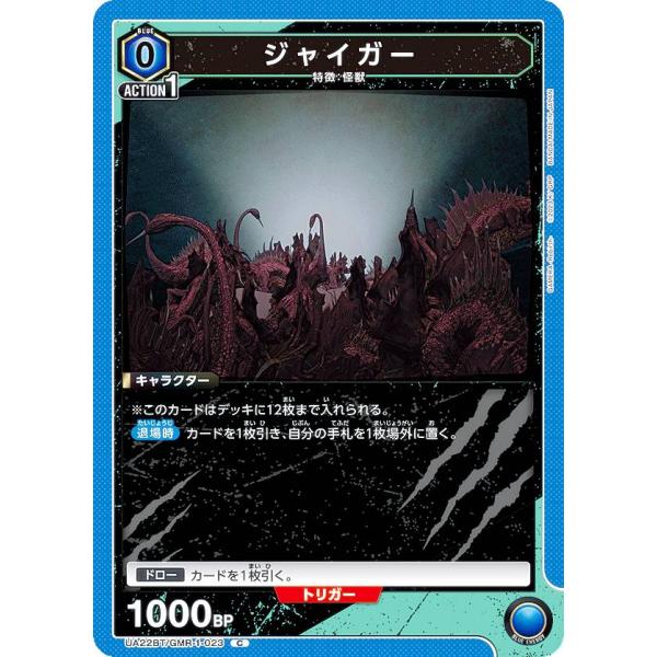 ユニオンアリーナ UA22BT/GMR-1-023 ジャイガー (C コモン