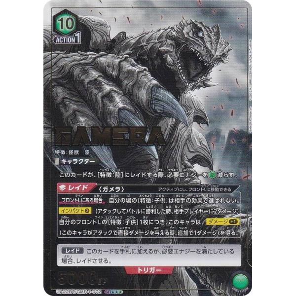 ユニオンアリーナ　GAMERA ガメラ　パラレル　1枚 lead-netstore_ua22bt312405ttpp072