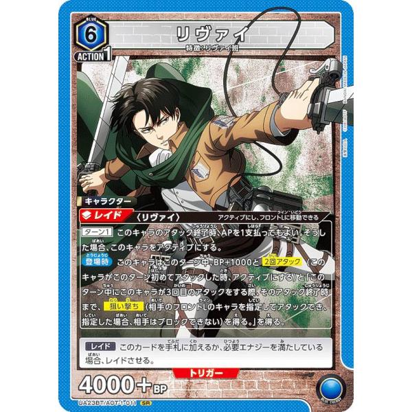 ユニオンアリーナ　リヴァイ　SR★★ lead-netstore_ua23bt282406tt011