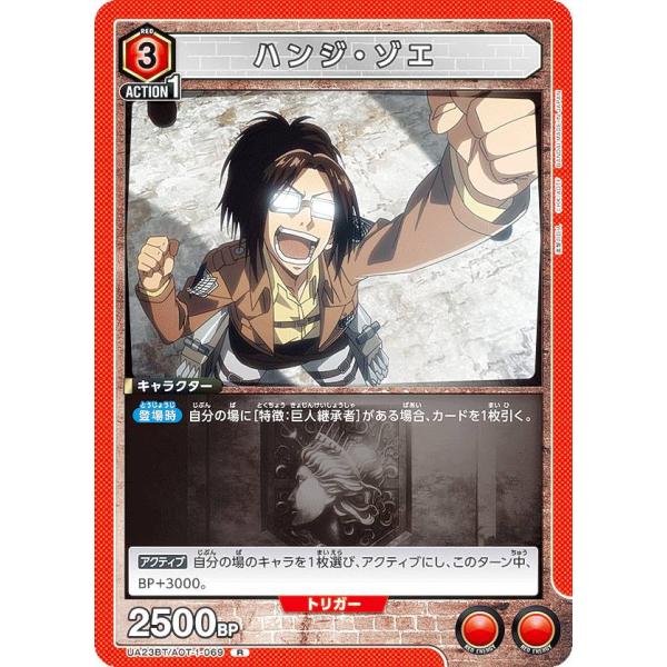 ユニオンアリーナ UA23BT/AOT-1-069 ハンジ・ゾエ (R レア) UNION