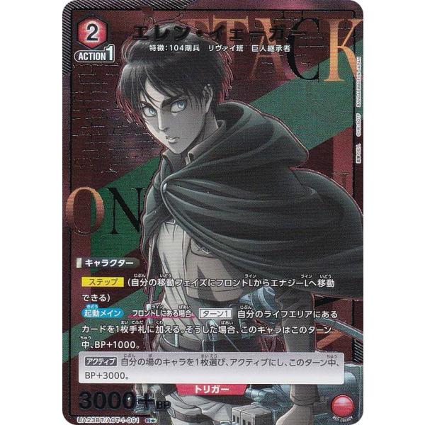 パラレル】ユニオンアリーナ UA23BT/AOT-1-091 エレン・イェーガー (R