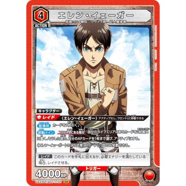 エレン・イェーガー【★3】ユニオンアリーナ カードリスト｜ユニオンアリーナ｜UNION ARENA