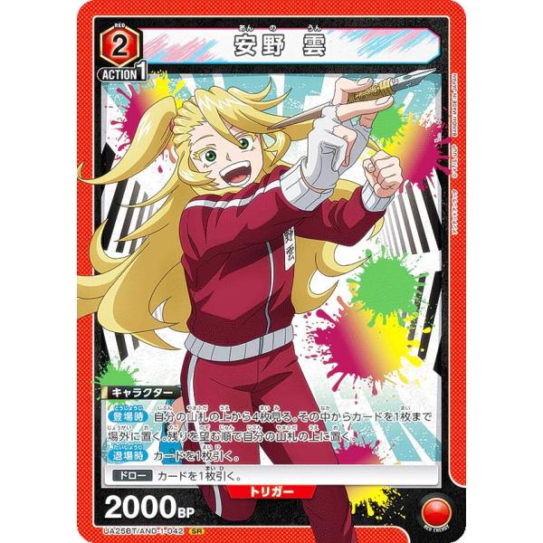 ユニオンアリーナ アンデッドアンラック アンデラ 安野雲 SR 星2