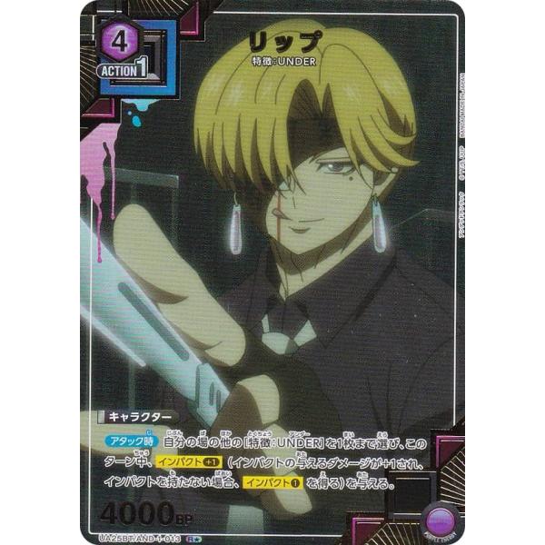 パラレル】ユニオンアリーナ UA25BT/AND-1-013 リップ (R☆ レア