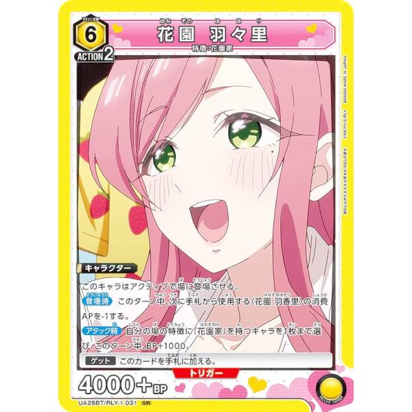 PSA10】花園羽々里 UNION ARENA #031 PSA10】花園羽々里 UNION ARENA #031