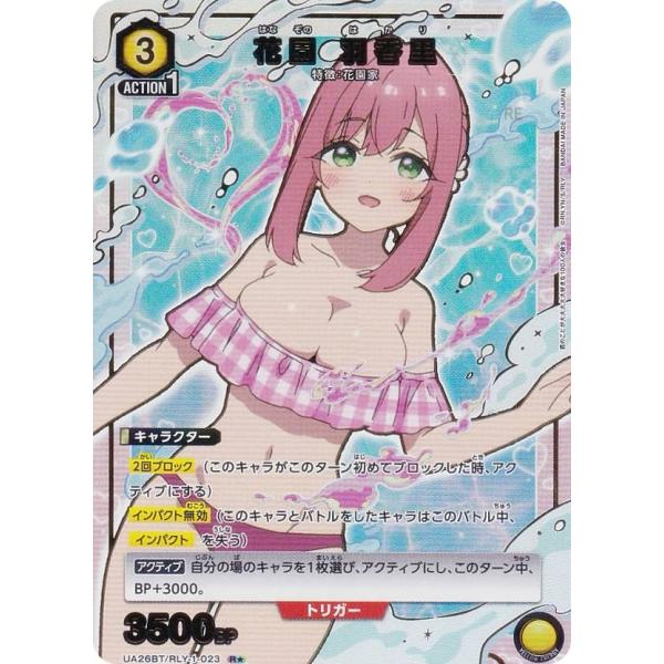 パラレル】ユニオンアリーナ UA26BT/RLY-1-023 花園 羽香里 (R☆ レア