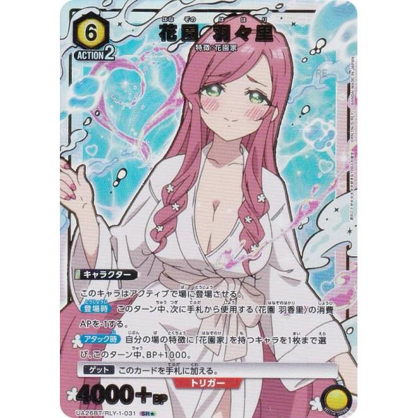 パラレル】ユニオンアリーナ UA26BT/RLY-1-031 花園 羽々里 (SR