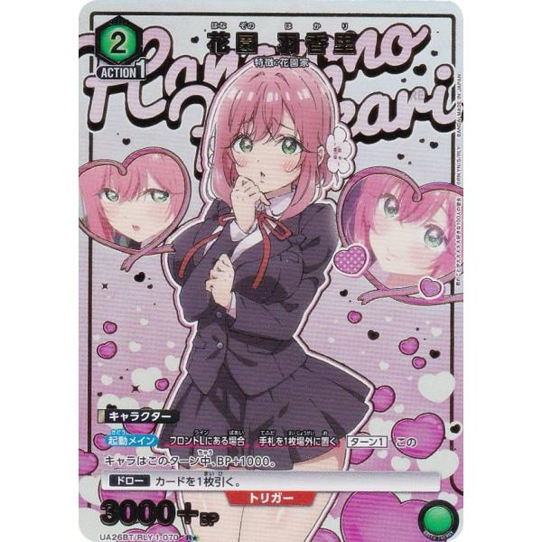 パラレル】ユニオンアリーナ UA26BT/RLY-1-070 花園 羽香里 (R