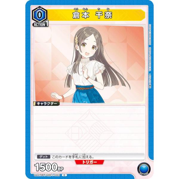 ユニオンアリーナ UA27BT/GIM-1-003 倉本 千奈 (C コモン) UNION ARENA