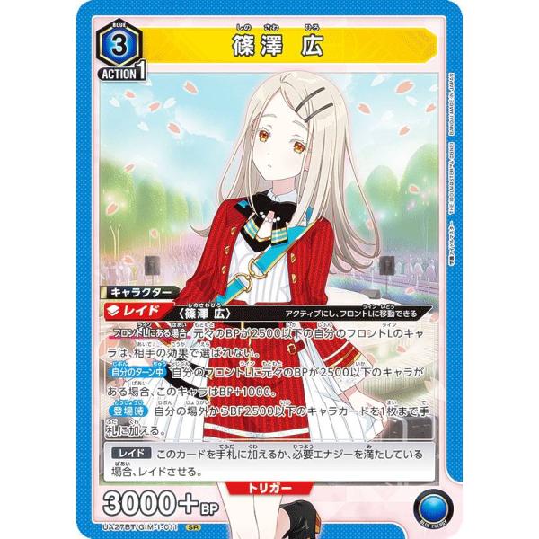 ユニオンアリーナ 篠澤 広 ユニオンアリーナ UA27BT/GIM-1-011 篠澤 広 (SR スーパーレア) UNION