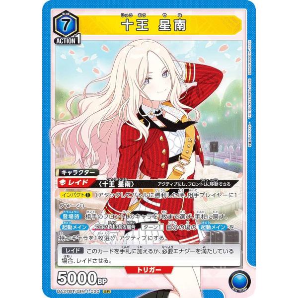 ユニオンアリーナ UA27BT/GIM-1-020 十王 星南 (SR スーパーレア