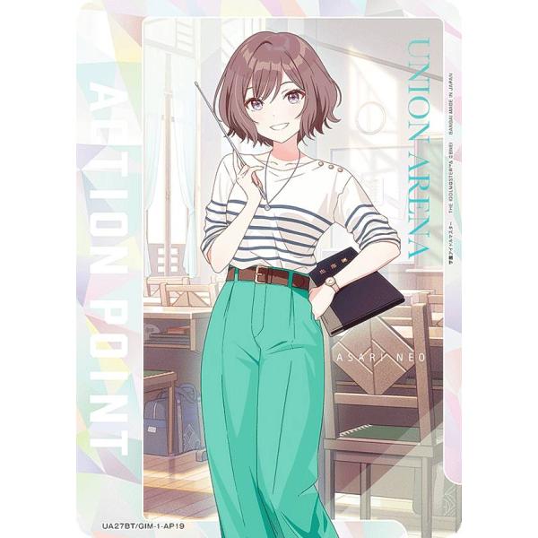 ユニオンアリーナ UA27BT/GIM-1-AP01 [アクションポイントカード] UNION ARENA ブースターパック 学園アイドルマスター ユニオンアリーナ UA27BT/GIM-1-AP19 [アクションポイントカード